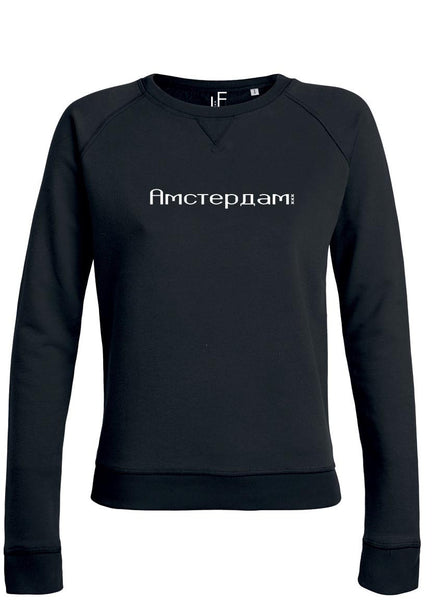 Амстердам Свитер Amsterdam Russian Cyrillic Sweater Fashion Junky Amsterdam  Trui Woman