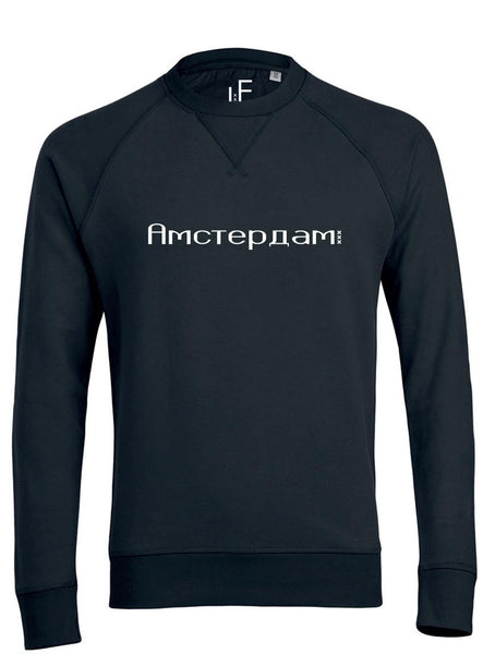 Амстердам Свитер Amsterdam Russian Cyrillic Sweater Fashion Junky Amsterdam  Trui Men